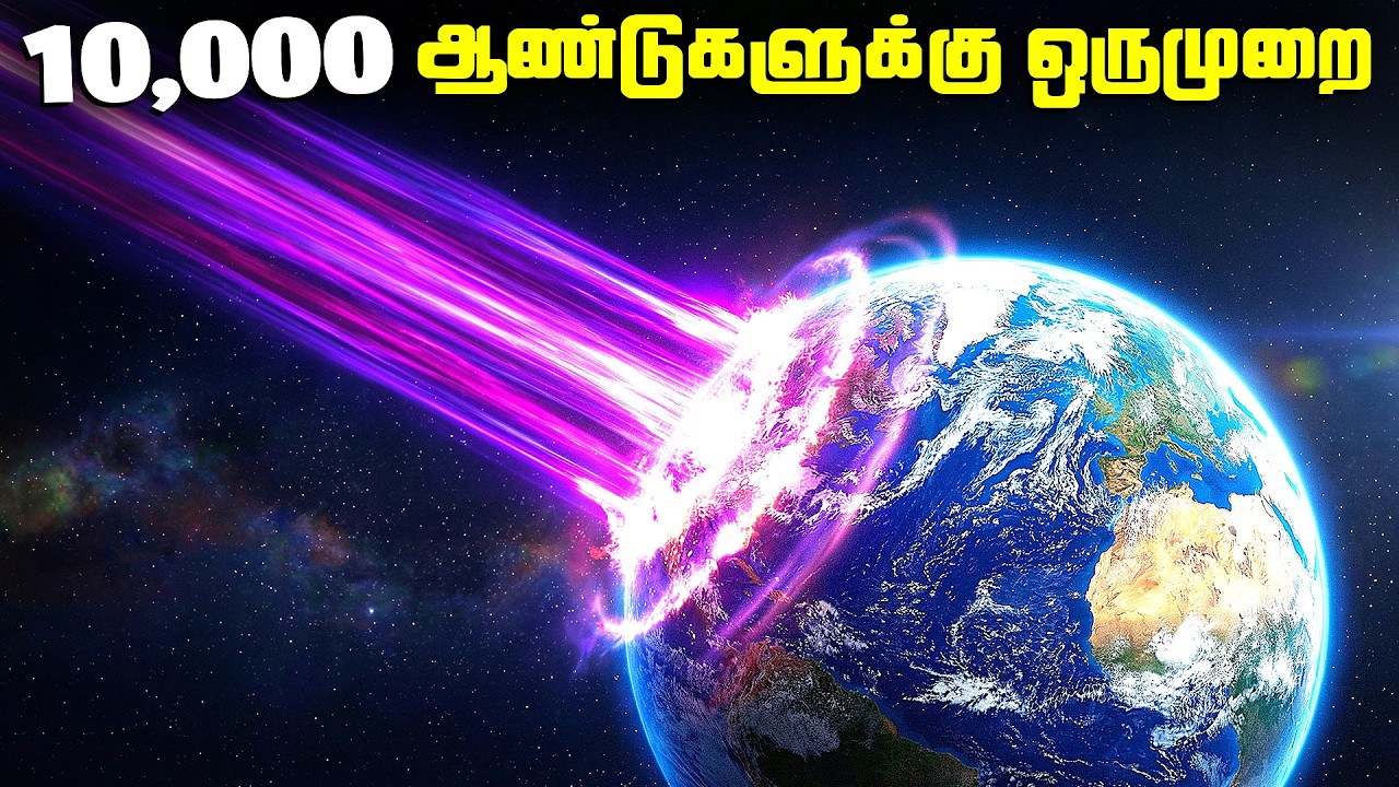 திடீரென தாக்கிய வெளிச்சம்  - BOAT Gamma Ray Burst