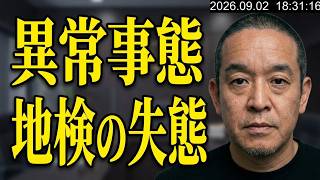 立花孝志氏の公判が開かれない異常事態｜オールドメディアのデマに踊らされた警察・地検の失態？
