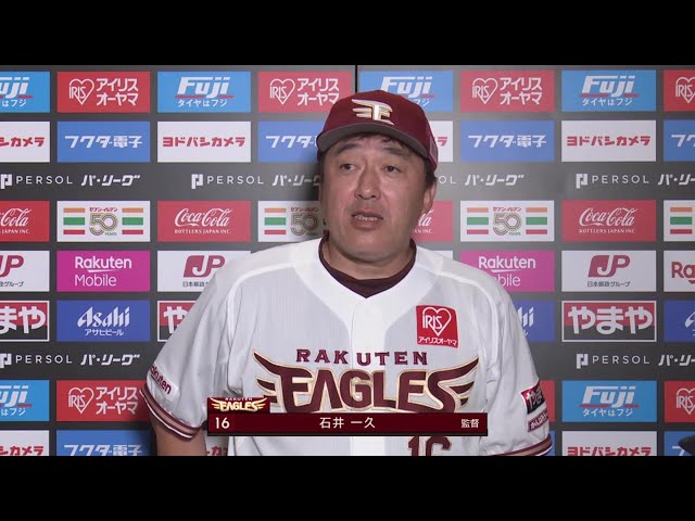 9月23日 東北楽天ゴールデンイーグルス・石井一久監督 試合後インタビュー