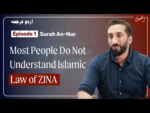 Most People Do Not Understand the Law of Zina | Episode 1 | Nouman Ali Khan