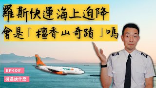 Re: [新聞] 波音737貨機「夏威夷墜海」美國海岸警衛