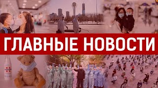 16.04.2020 21:00 Главные новости