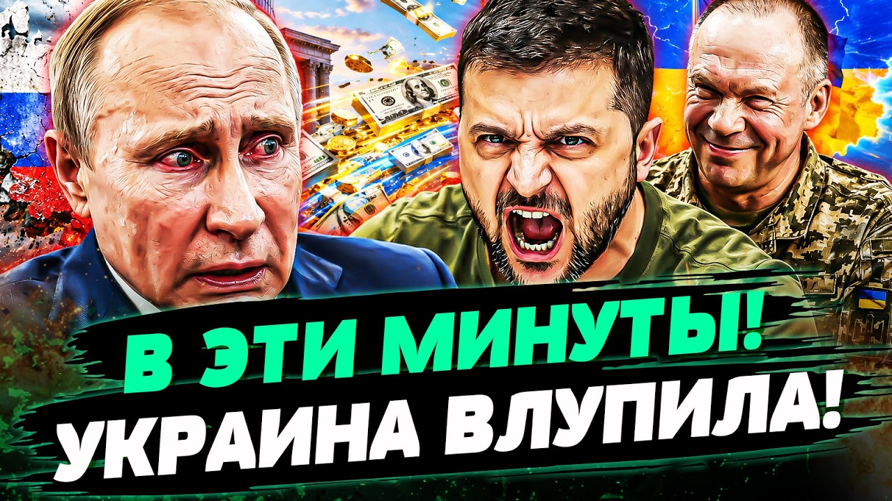🧨УКРАИНА РАЗОРВАЛА ВСЕХ И ВСЯ: ЕВРОПА АПЛОДИРУЕТ СТОЯ! ИСТОРИЧЕСКИЙ ПРОРЫВ!