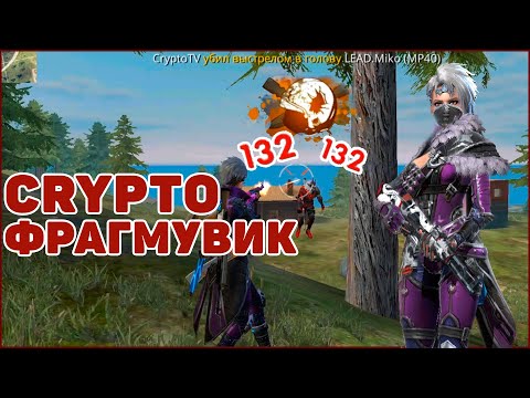 ФРАГМУВИ | FRAGMOVIE | ФРИ ФАЕР | FREE FIRE