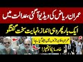 Imran Riaz Khan New Video | Imran Riaz Khan Talk To Media In Court Premises |Khawar Maneka Beaten Up