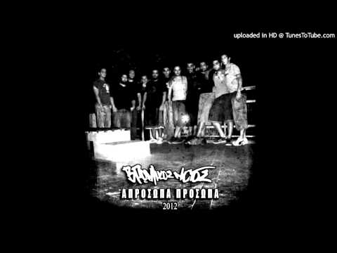 Βρώμικος Νότος,Απρόσωπα Πρόσωπα - Είδα να πέφτω