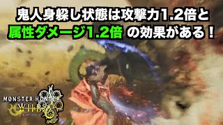 【MHWilds】双剣の鬼人身躱し状態はバグではなくちゃんと属性強化されていました！【ゆっくり解説】