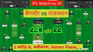 RCB vs RR dream11 team | Rajasthan vs Banglore dream11 prediction | Today dream11 team.