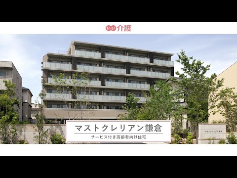 5/9更新】【サービス付き高齢者向け住宅】神奈川県の介護施設