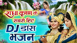 Download lagu राधा कृष्णा के सबसे हिट  DJ डांस भजन | Nonstop Radha Krishna Dance Bhajan 2025 | DJ Bhakti Geet mp3 Download lagu राधा कृष्णा के सबसे हिट  DJ डांस भजन | Nonstop Radha Krishna Dance Bhajan 2025 | DJ Bhakti Geet mp3