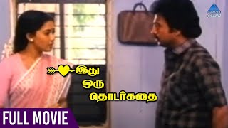 Idhu Oru Thodar Kathai Tamil Full Movie  Mohan  Am