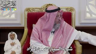 1020 - شراء السيارات من المزاد - عثمان الخميس