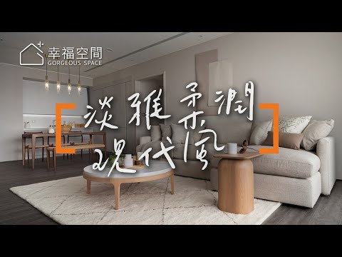 582設計暖心宅 兄弟倆的高級訂製宅