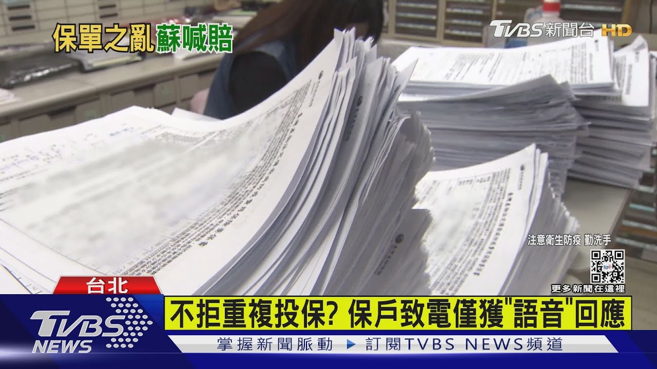 蘇揆才喊都要賠 保戶致電產險僅「語音」回應