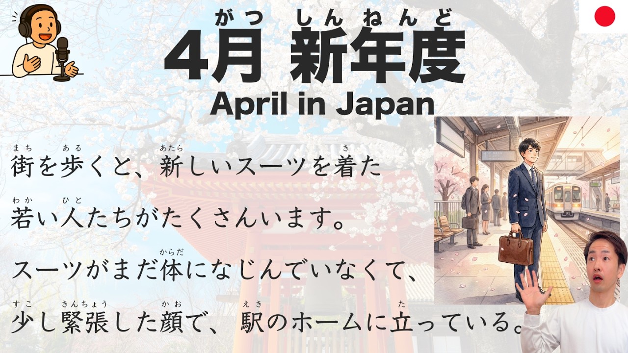 【Japanese Podcast】April in Japan: New Suits, New Schools, New Beginnings｜新年度