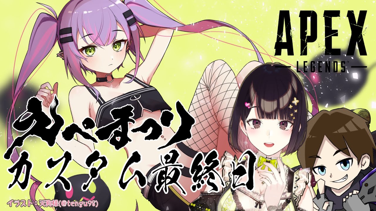 【APEX】カジュアル大会 #えぺまつり カスタム最終日【常闇トワ/ホロライブ】