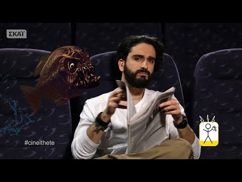 Cinéλθετε 7 - Mega Piranha