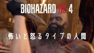 バイオハザードRE4 Chapter6 ゲーム実況②