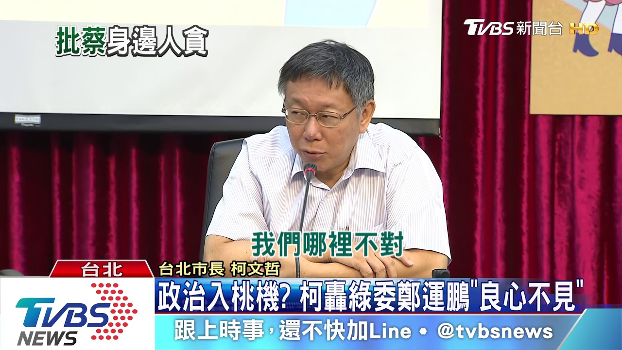 創黨衝聲量? 柯轟總統「你身邊人都貪汙」