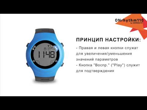 RU ONrhythm 1108301691RU VHOWTO 40 Как произвести настройку персональных параметров