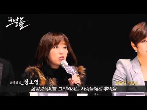 2013 뮤지컬 그날들 - 제작발표회 하이라이트
