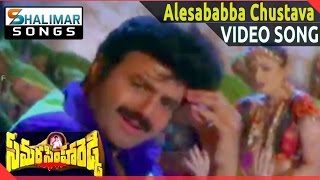 Samarasimha Reddy  || Alesababba Video Songs || Bala Krishna, Anjala Javeri || Shalimarsongs