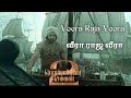 Veera Raja Veera Song PS2 Tamil A R Rahman Mani Ratnam Jayam Ravi Sobhita Dhulipala