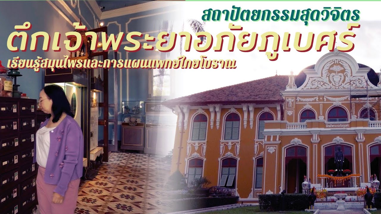Chao Phraya Abhaibhubejhr Building