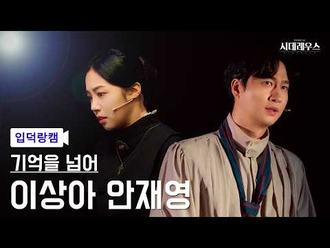 기억을 넘어