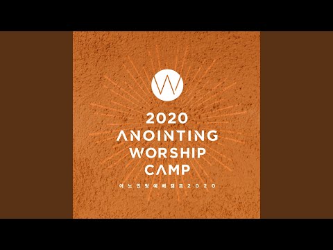 어노인팅 예배캠프 2020 Anointing Worship Camp 2020 (Live)
