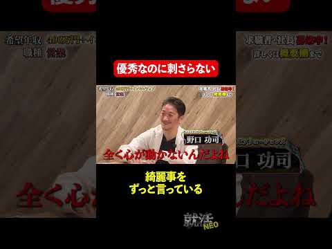 経済学科 綺麗事を言っているだけ 【大嶋裕哉】 希望年収 400万円　#就活neo