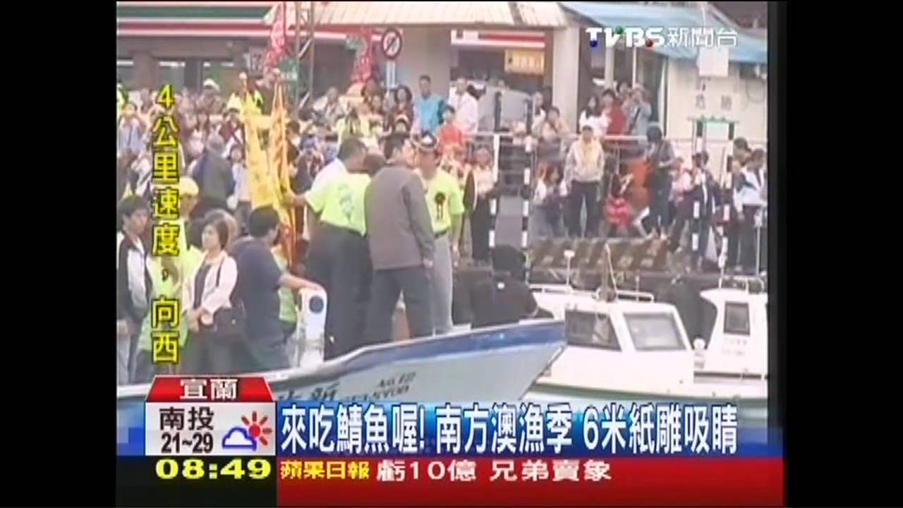 來吃鯖魚喔!南方澳漁季 6米紙雕吸睛