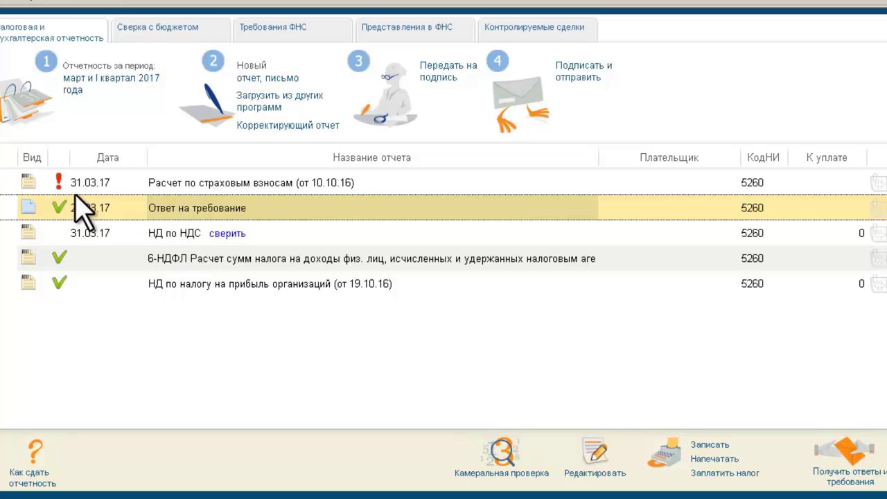 Отчет сдан. Отчетность в росстат. Статистика как сдать отчет в электронном виде. Не сдал отчет. Сдача налоговой отчетности.