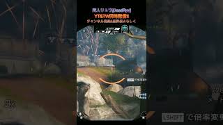 絶妙な距離でやれちゃうので前行くの躊躇っちゃう #shorts #short #apex #apexlegends
