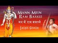 Mann Mein Ram Basale मन में राम बसाले Mann Mein Ram Basale Jagjit Singh