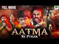 Aatma Ki Pukar Full Movie New Released Horror Comedy Hindi Dubbed Movie Ravi Babu Trivikraman