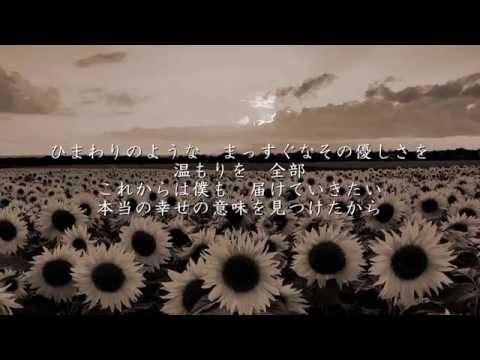 ひまわりの約束 - 秦基博（フル） Video