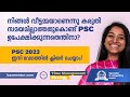 New Degree Prelims Batch Starting Soon KAS Mentor Top Result Making Institute In PSC Exams