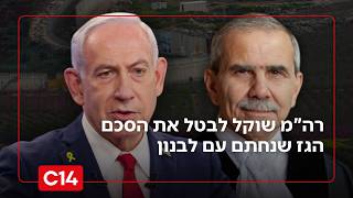 ראש הממשלה שוקל לבטל את הסכם הגז שנחתם עם לבנון בזמן ממשלת השינוי (חדשות ערוץ 14) - התמונה מוצגת ישירות מתוך אתר האינטרנט יוטיוב. זכויות היוצרים בתמונה שייכות ליוצרה. קישור קרדיט למקור התוכן נמצא בתוך דף הסרטון