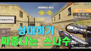 Totally annoying and totally annoying Snasu [Spo][Special Force][Jeong Su-ik][GGuMa][Sniper][Nati...