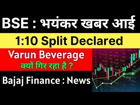 BSE Share Latest News 🚨 1:10 SPLIT DECLARED 🚨 VBL Share Latest News  | BAJAJ FINANCE Share News