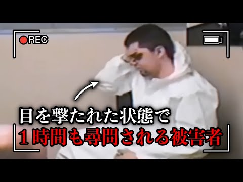 史上最もクレイジーな尋問の映像【取り調べ映像】