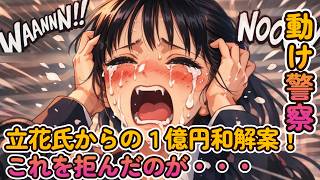 【父なら子供だけは救うはず？】立花氏からの１億円和解案！これを拒んだのが大失敗か？【みんつく党代表大津綾香氏VS立花孝志＆債権者】