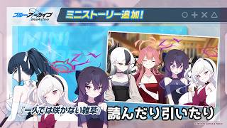 【ブルアカ】実質ドレス便利屋イベント2回目