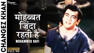 Download lagu Mohabbat Zinda Rehti Hai मोहब्बत ज़िंदा रहती है | Mohammed Rafi | Changez Khan | Evergreen Hindi Song mp3 Download lagu Mohabbat Zinda Rehti Hai मोहब्बत ज़िंदा रहती है | Mohammed Rafi | Changez Khan | Evergreen Hindi Song mp3