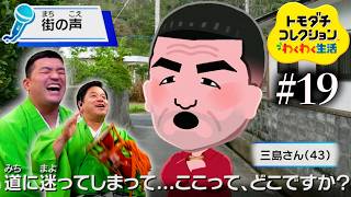 【トモダチコレクションわくわく生活 】変態やんけ！ #19
