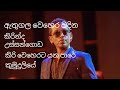 Chamara Weera Sinha Best Songs Athugla Wehera Kirinda Ussangoda Sinhala Songs