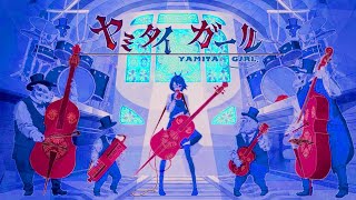 ヤミタイガール / 歌ってみた@猫のあ