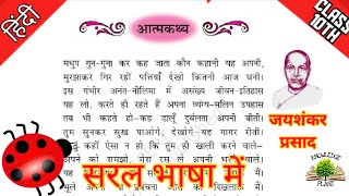 Aatmkathya Class 10 Hindi | Kshitij Chapter 4 | Aatmkathya Class 10 Hindi | Aatmkathya Explanation