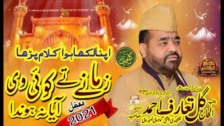 Download lagu Zamanay Tay Koi Vi Aaya Na Hundah | Punjabi Naat  || Alhaj Gul Taraf Ahmed Naqshbandi || Mehfil 2021 mp3
